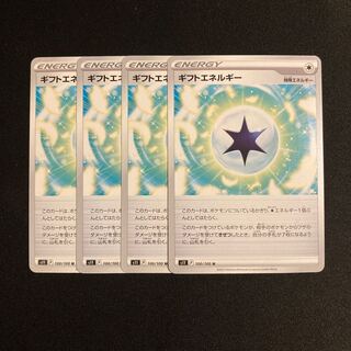 d108 ギフトエネルギー  s11 4枚セット ポケモン トレトレ