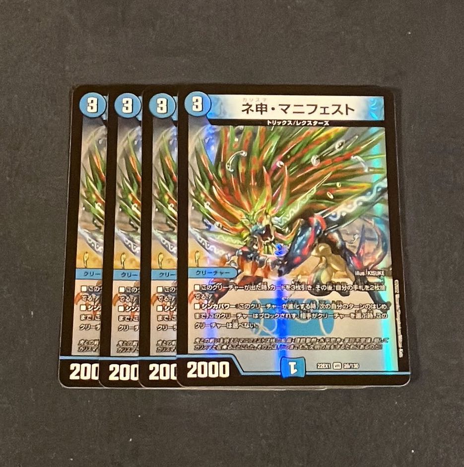 ネ申・マニフェスト VR 26/130