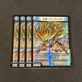 ネ申・マニフェスト VR 26/130