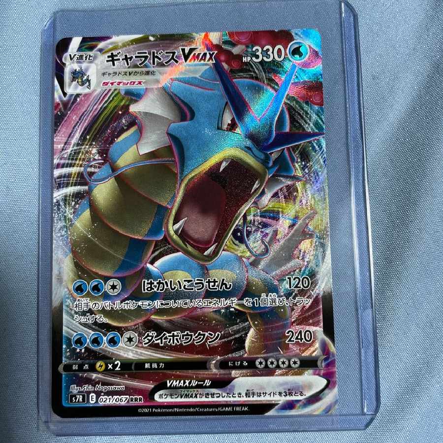 ギャラドスVMAX RRR 1枚