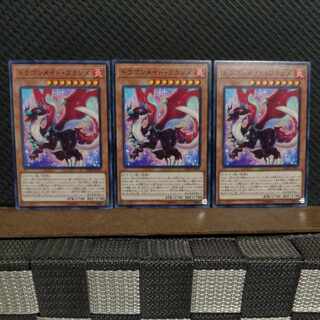 【ぽぽたん】遊戯王  #2179  ドラゴンメイド・フランメ  ノーマル 3枚