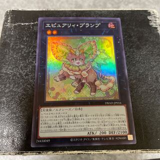 エピュアリィ・プランプ スーパーレア JP016