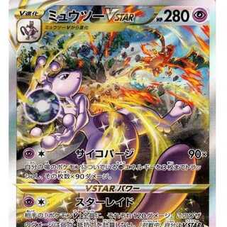 Pokémon Card Game Sword & Shield s12a High Class Pack VSTAR Universe MewtwoVSTAR SAR (221/172) | Pokéka Psychic V Evolution