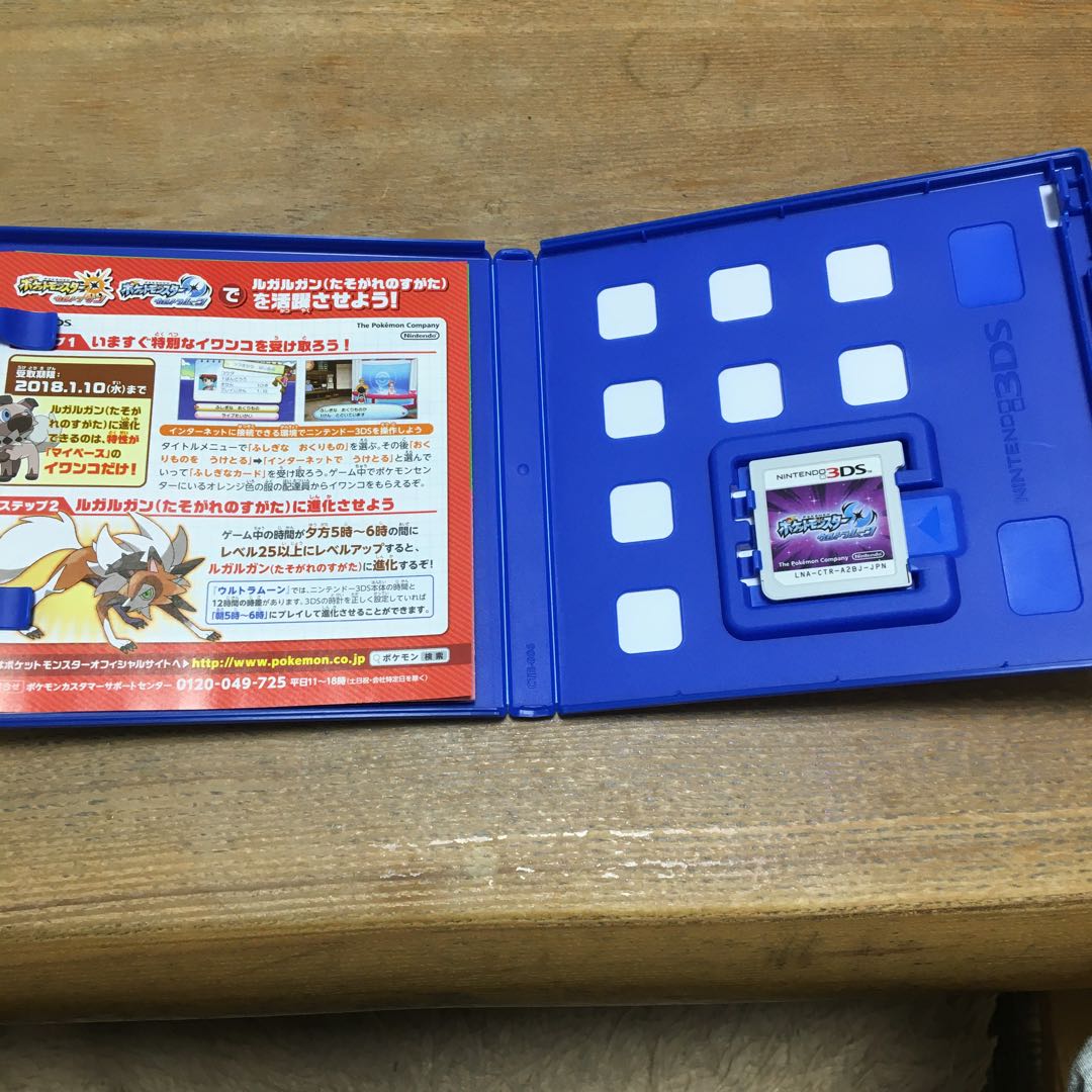 ポケモンウルトラムーン