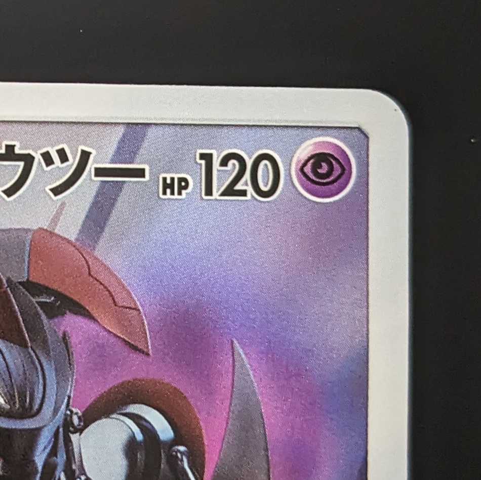 Armored Mewtwo [P] Promo.