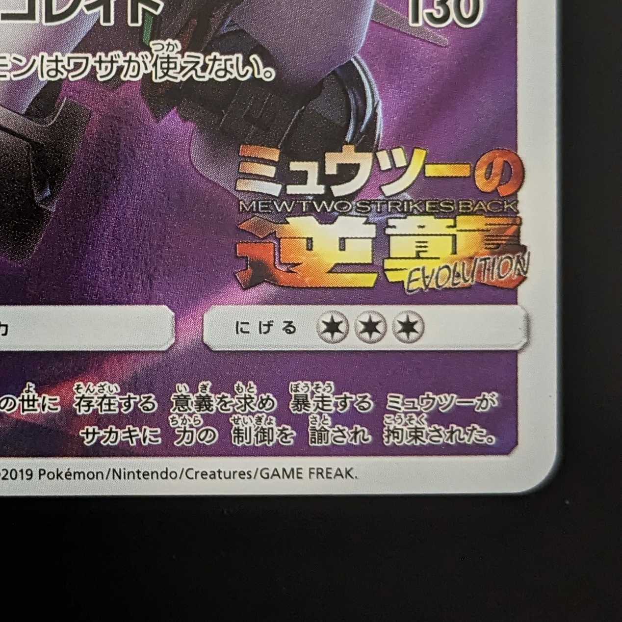 Armored Mewtwo [P] Promo.
