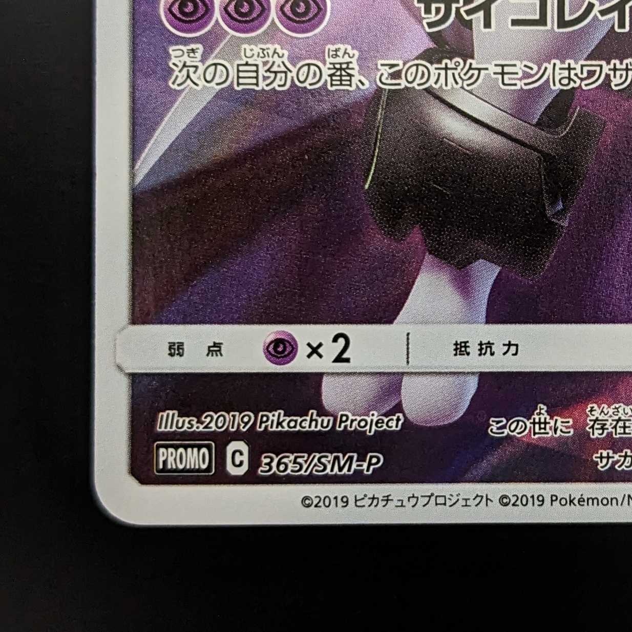 Armored Mewtwo [P] Promo.
