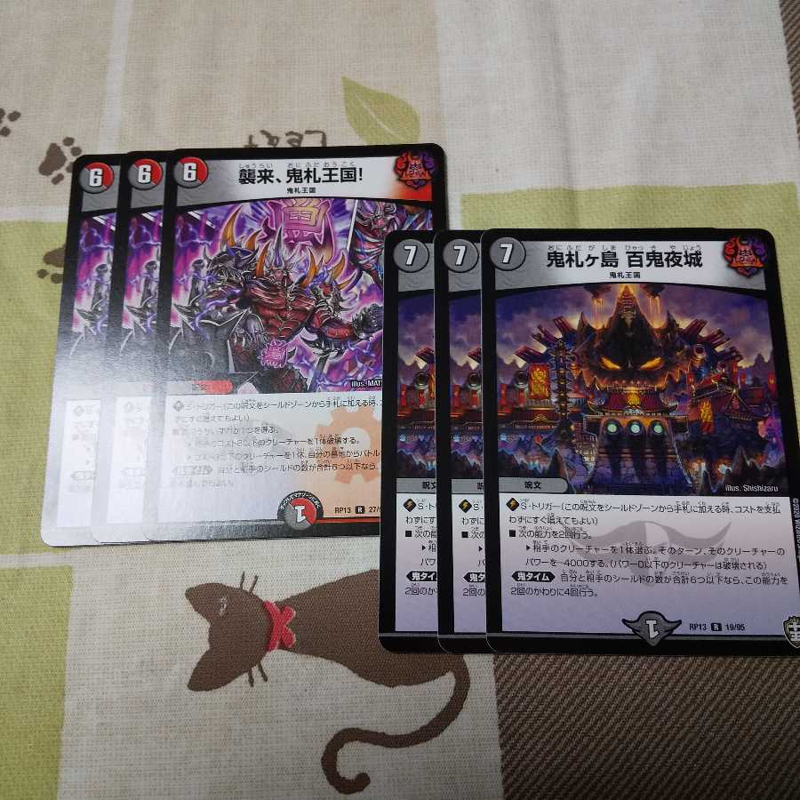 襲来、鬼札王国 鬼札ヶ島 百鬼夜城各3枚