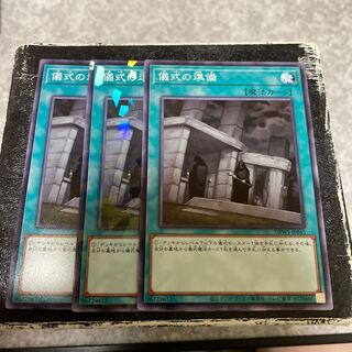 Preparation of Rites 3 normal