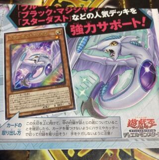 遊戯王 スターダストヴルム