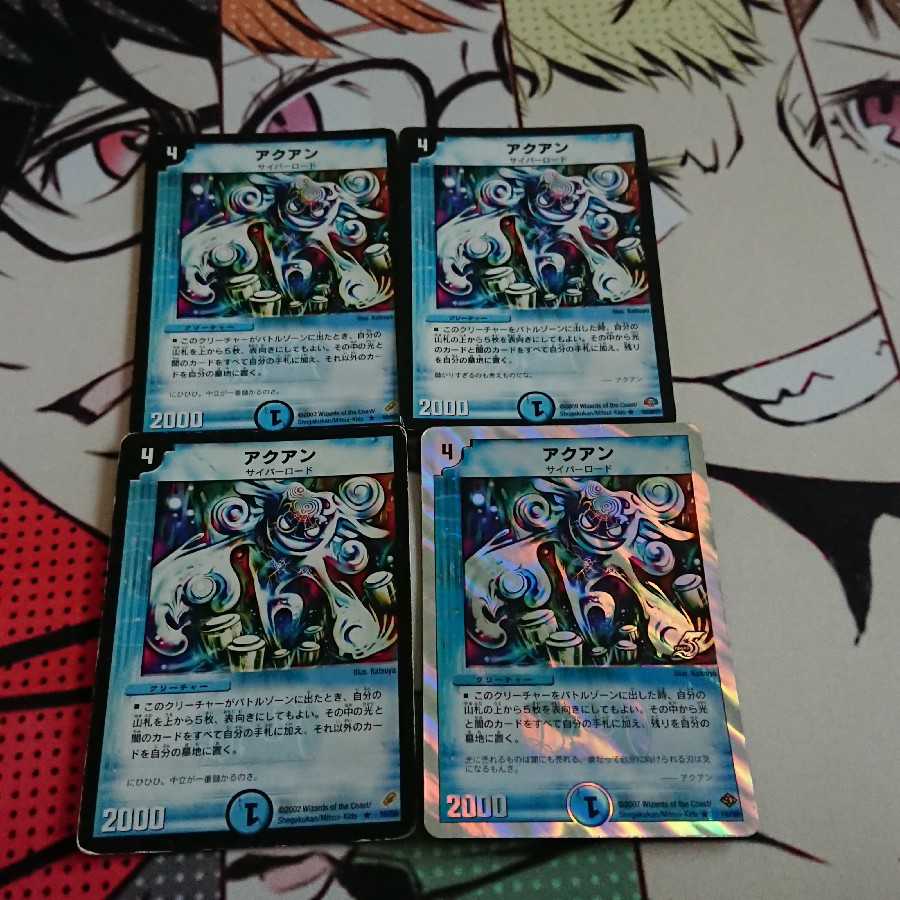 アクアン ４枚セット