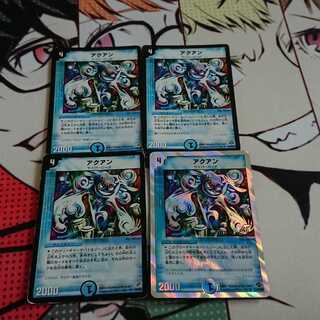 アクアン ４枚セット