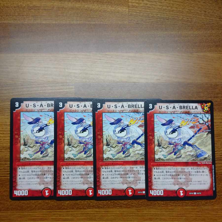 U・S・A・BRELLA U 43/75 ウサブレラ4枚