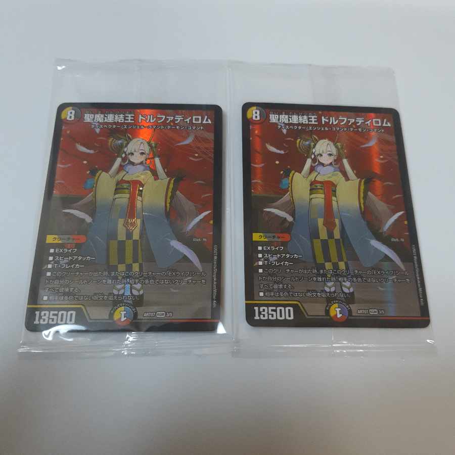 聖魔連結王 ドルファディロム 神アート