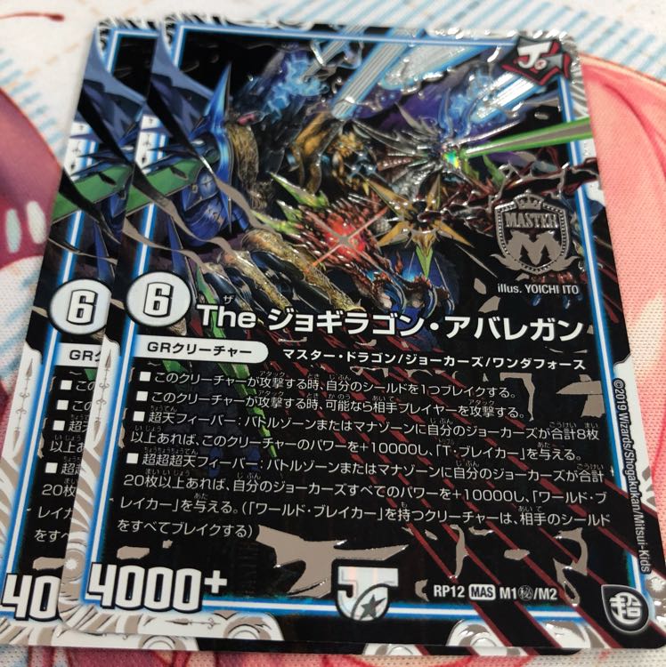 ジョギラゴンアバレガン