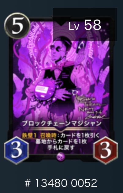ブロックチェーンマジシャン 1枚