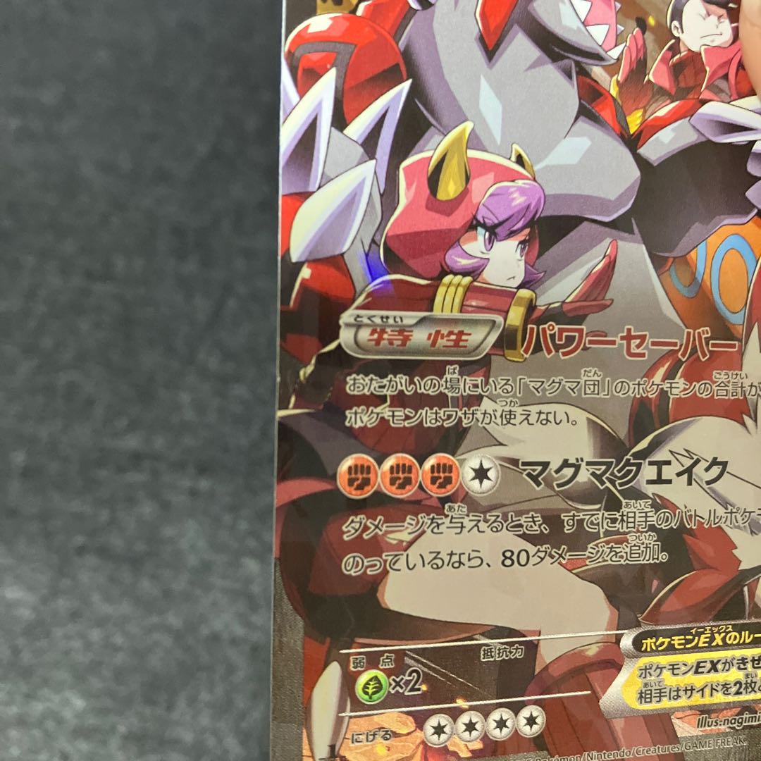 GroudonEX RR 015/034 cp1 of the Magma group