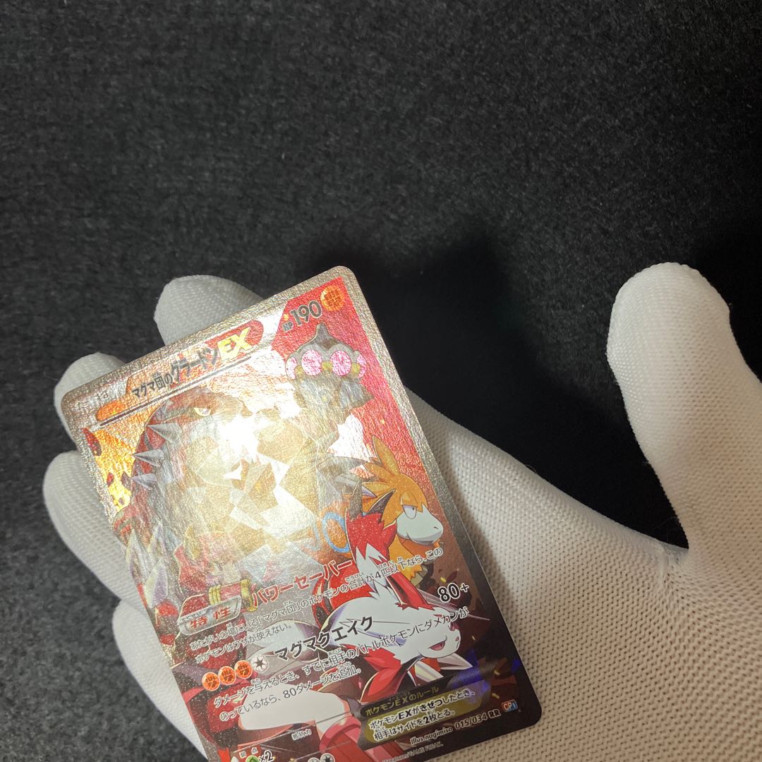 GroudonEX RR 015/034 cp1 of the Magma group