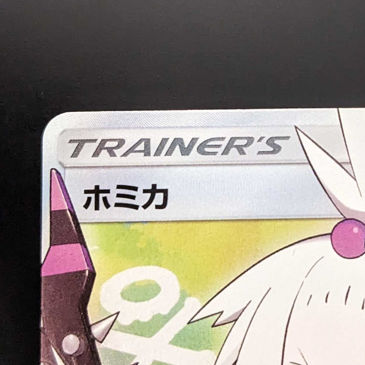 Roxie [SR] Old support