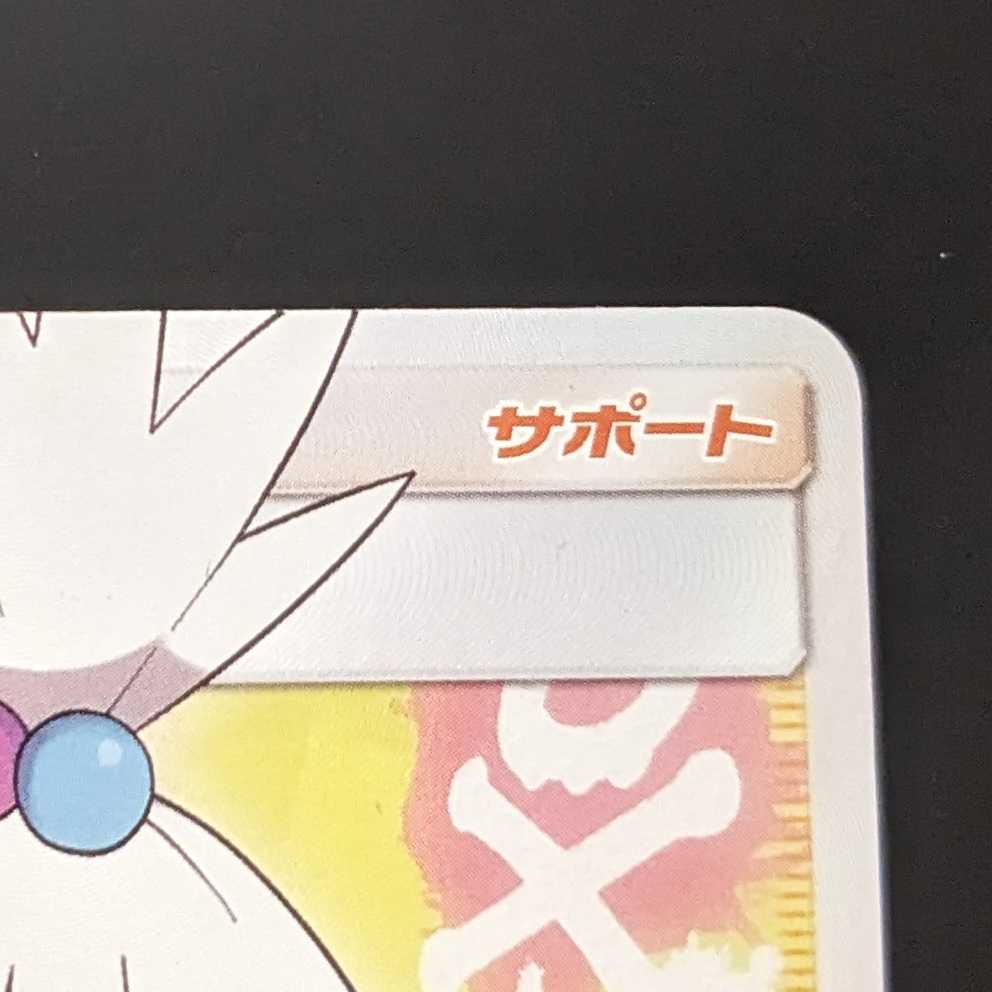 Roxie [SR] Old support