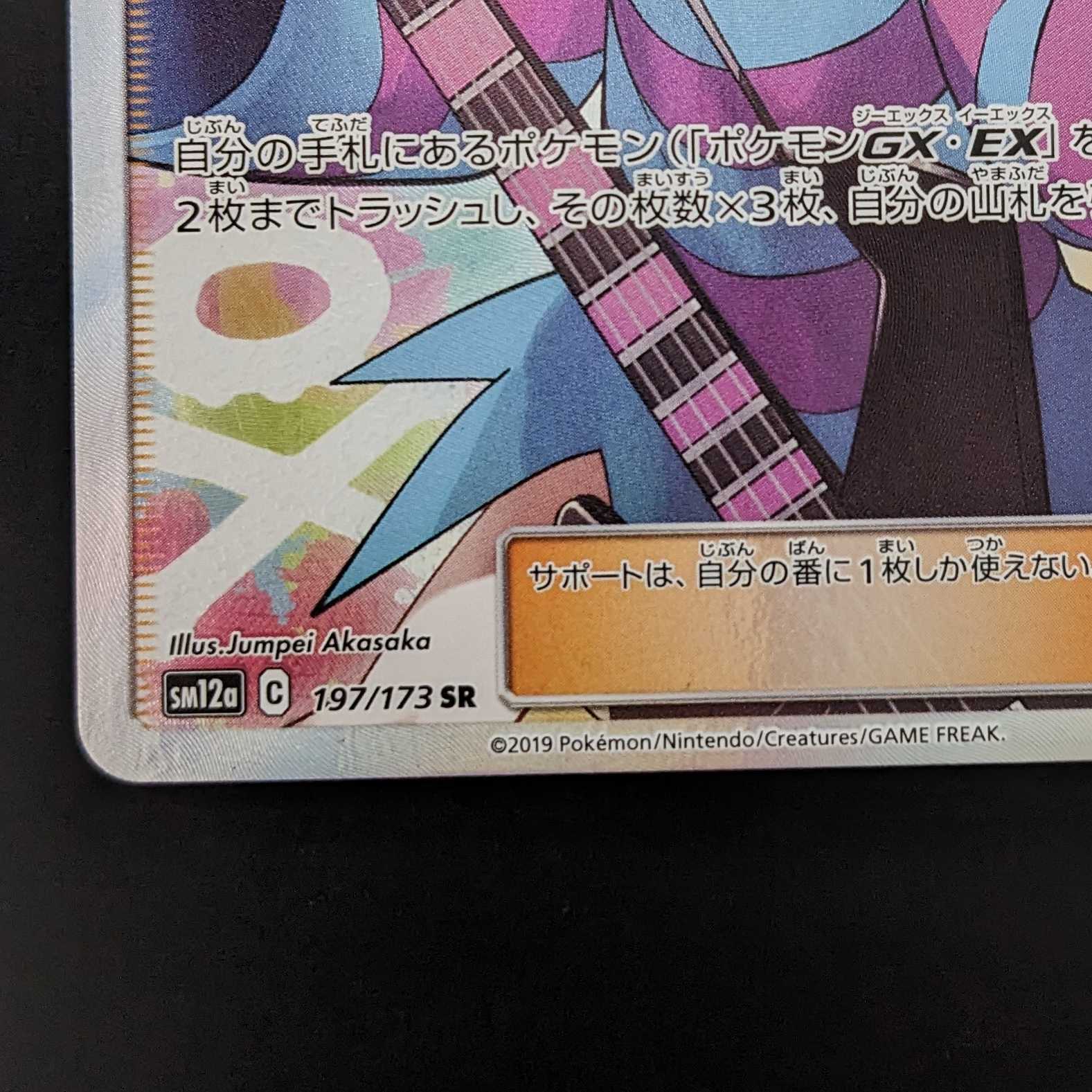 Roxie [SR] Old support