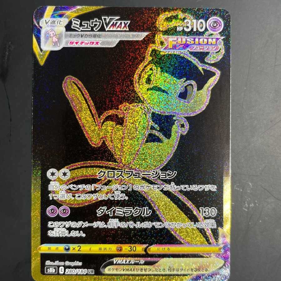 ミュウVMAX UR