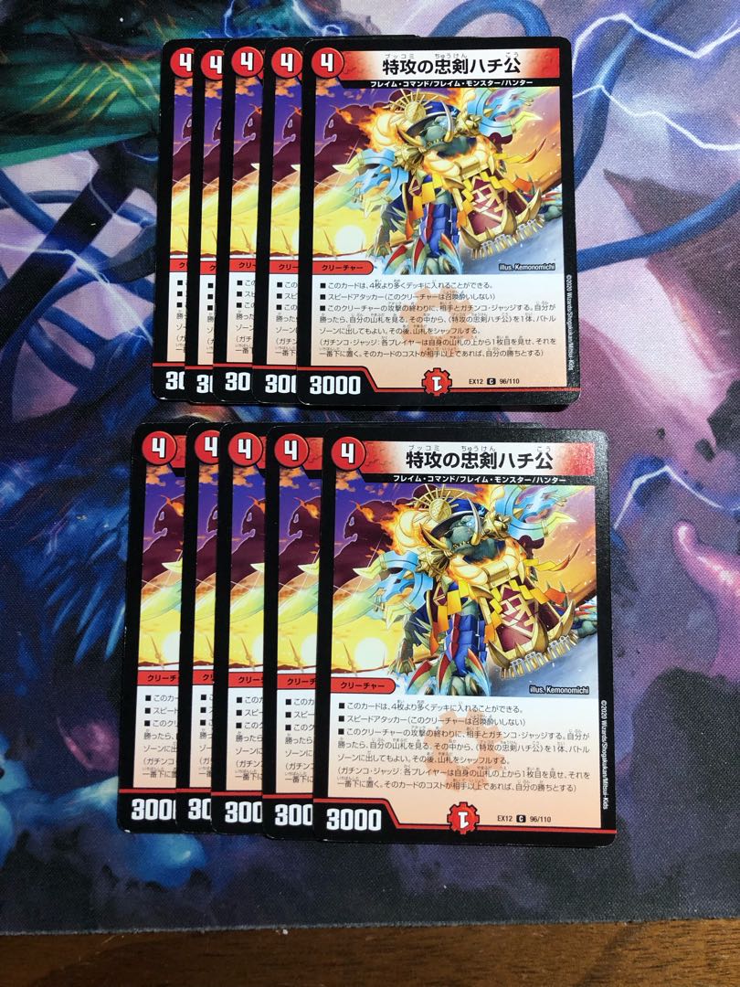 特攻の忠犬ハチ公 C 96/110