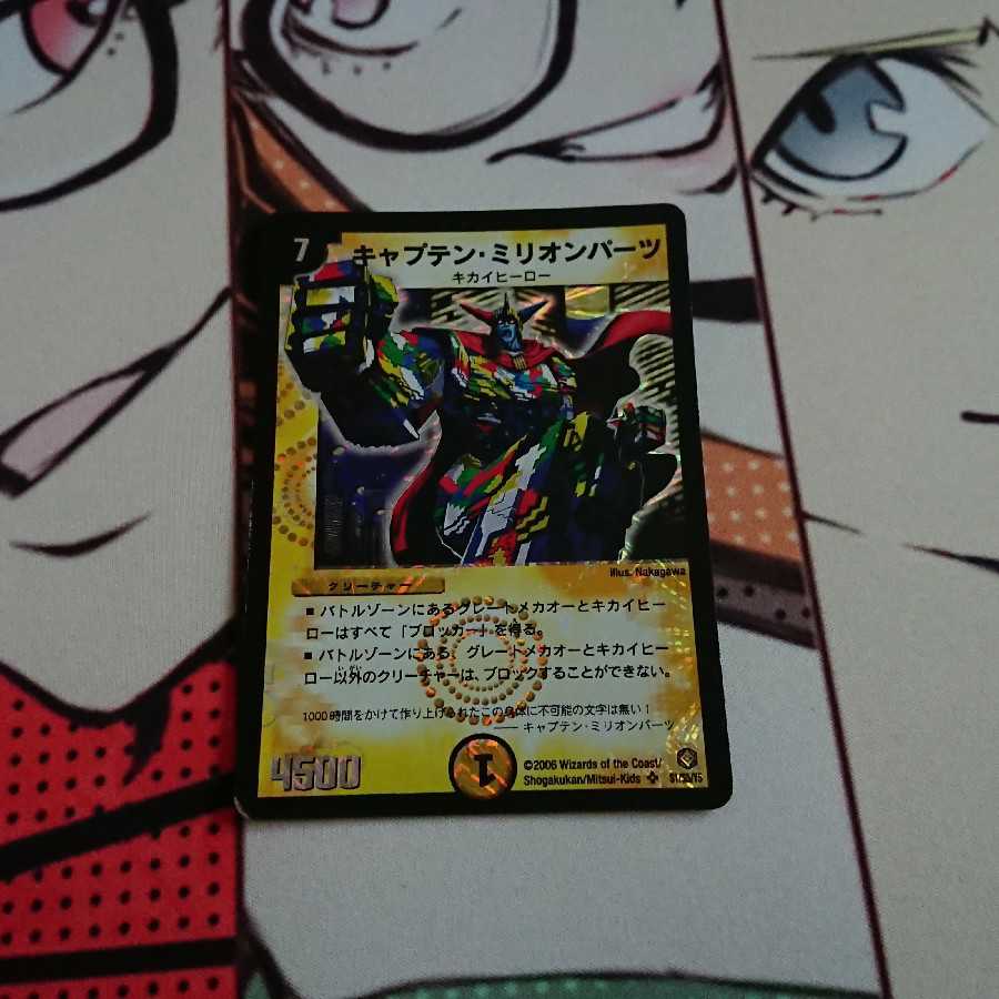 キャプテンミリオンパーツ