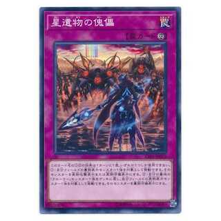 二枚目以降100円引/CIBR73★星遺物の傀儡