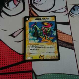 巡霊者 メスタポ