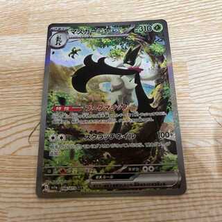 マスカーニャex SAR