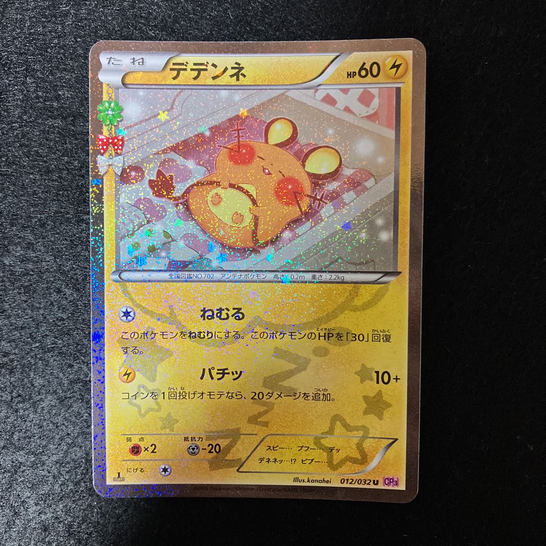 Dedenne cp3