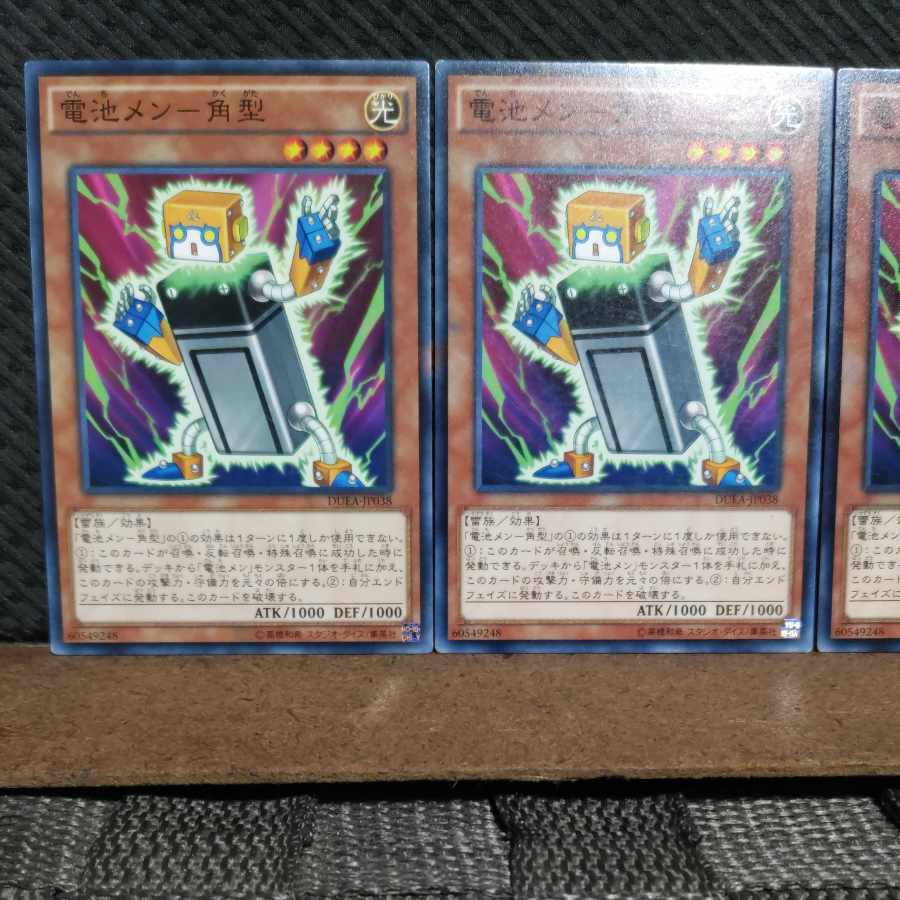 【ぽぽたん】遊戯王 5521 電池メン-角型 3枚 ノーマル