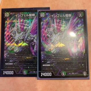 インフェル龍樹