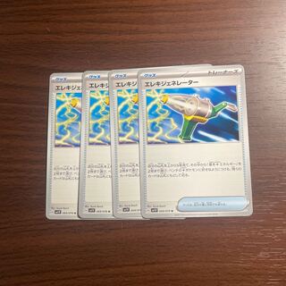 エレキジェネレーター U 069/078