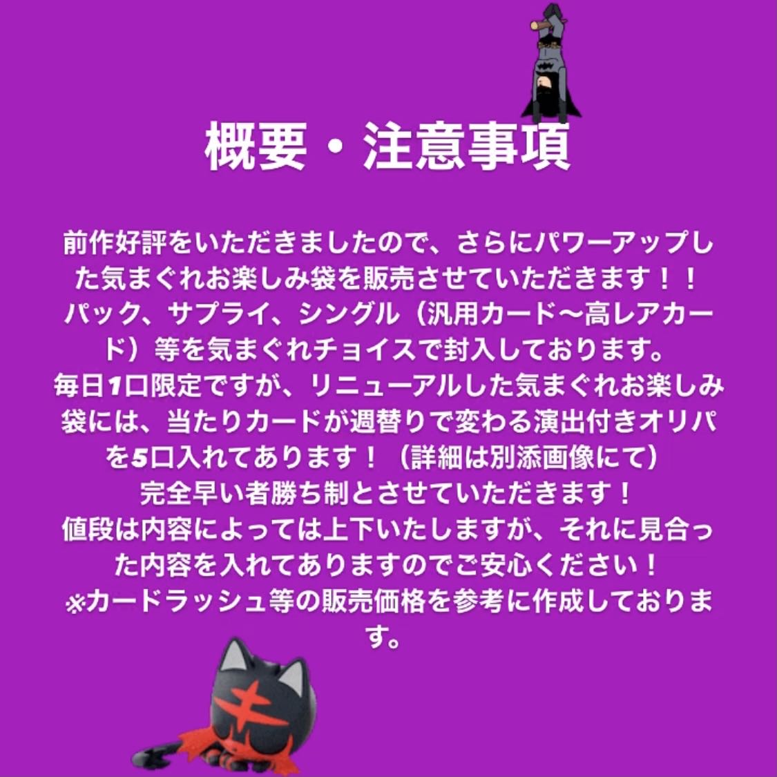 【リニューアル!演出付き!】しゅたの気まぐれお楽しみ袋 1枚