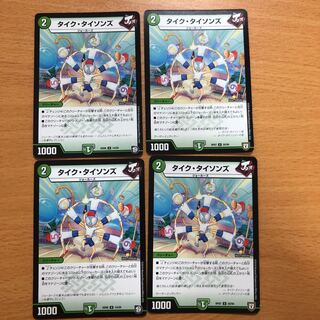 タイクタイソンズ　4枚セット