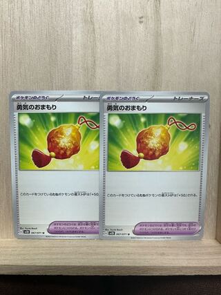 Courageous charm U 067/071