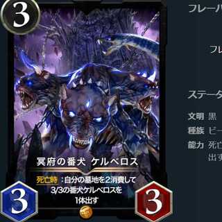 ケルベロス２枚