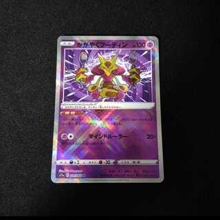 かがやくフーディン K 031/068 白熱のアルカナ