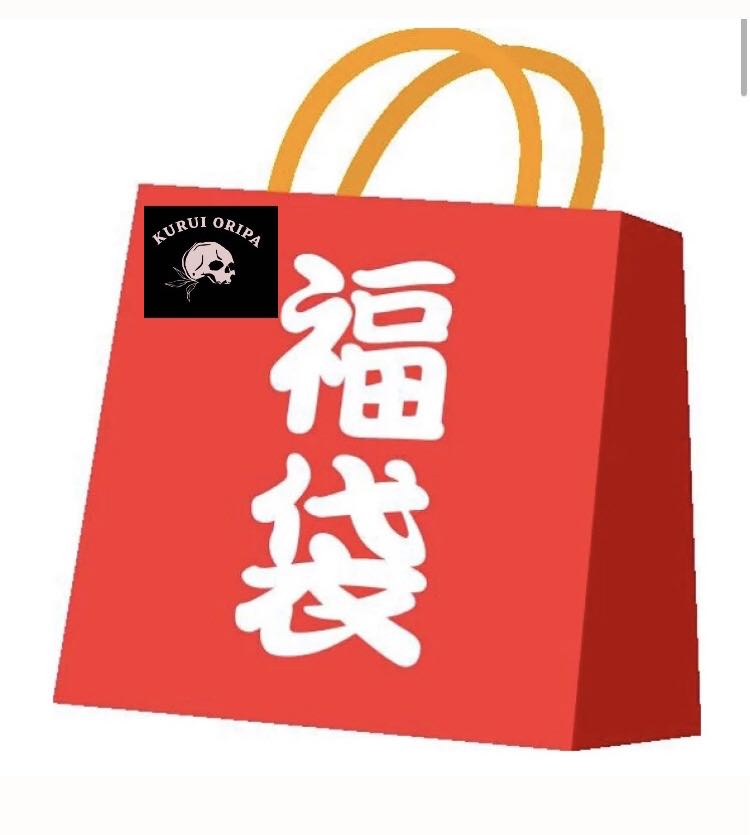 ゲリラ福袋