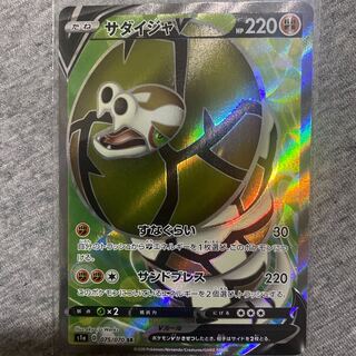 サダイジャV SR 075/070