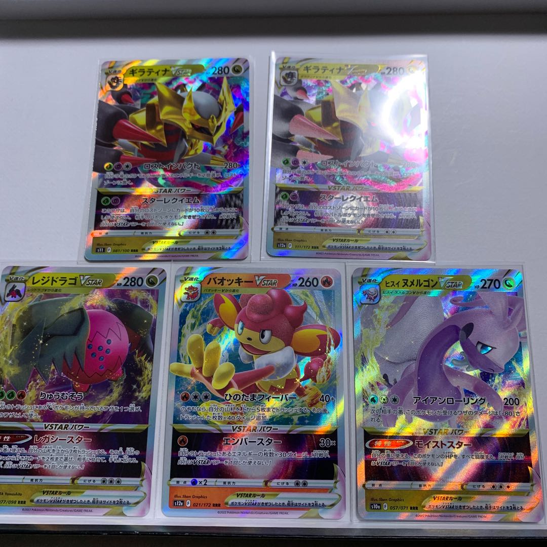 【値下げSALE】ヒスイヌメルゴンVSTAR RRR 057/071 他4点