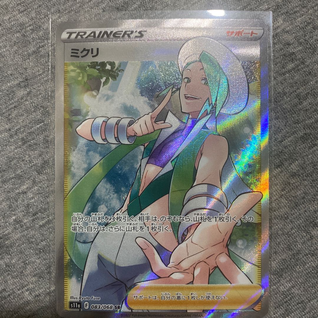 ミクリ SR 083/068