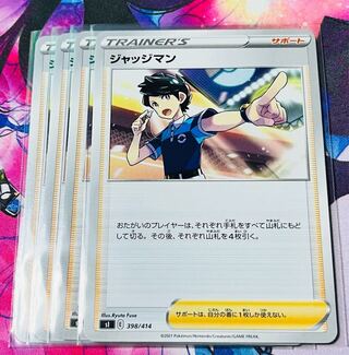 ジャッジマン TD 398/414　4枚セット