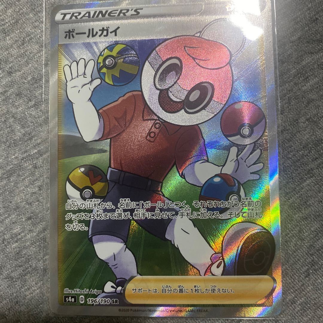 ボールガイ SR 196/190