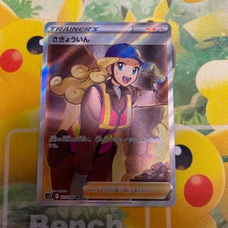 さぎょういん SR 111/098