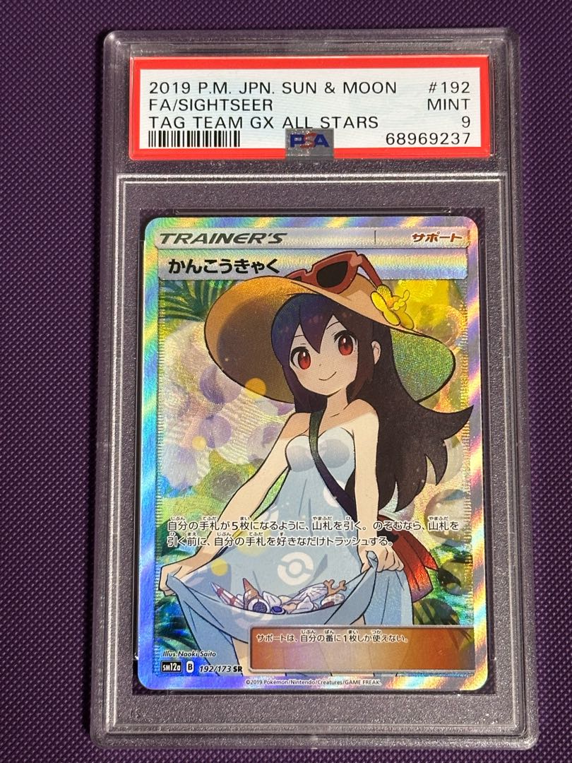 Sightseer SR 192/173