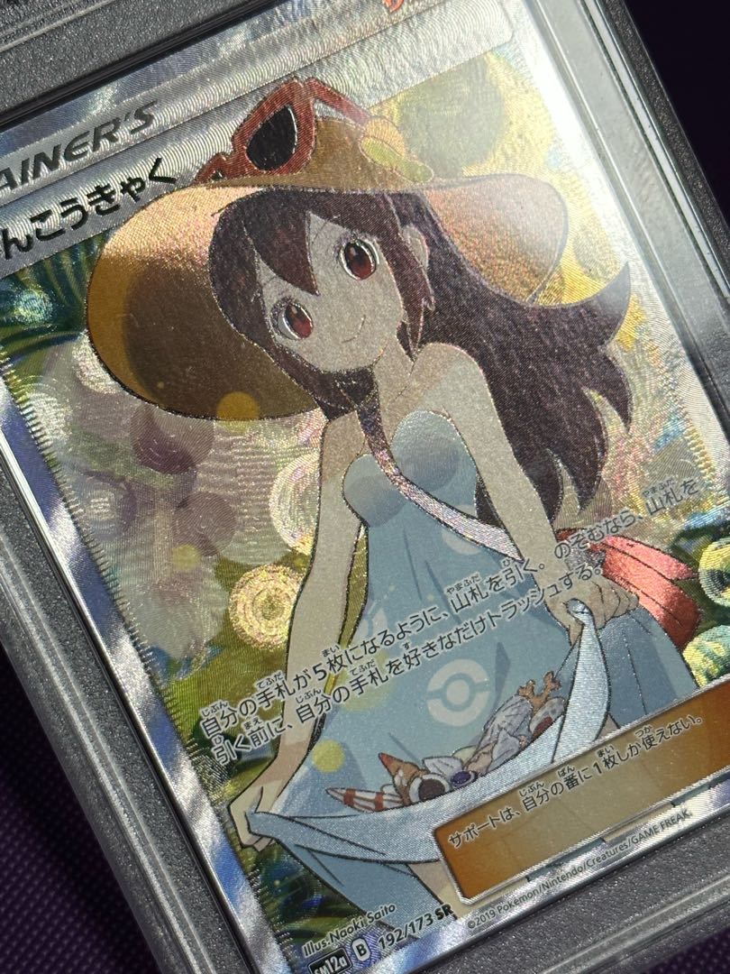 Sightseer SR 192/173