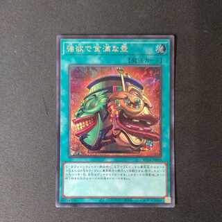 強欲で金満な壺 シークレットレア JP060